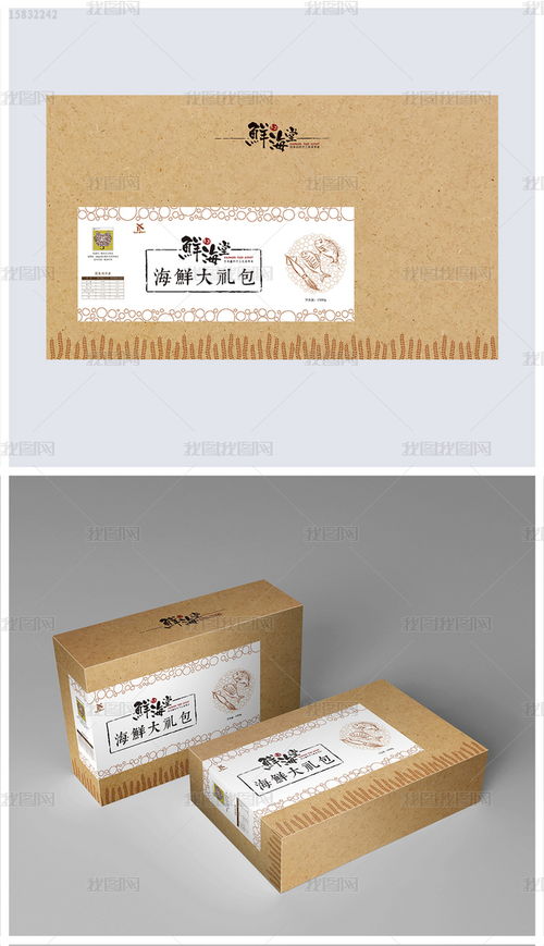 高档牛皮纸海鲜食品包装礼盒设计